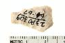     001-028.1a.JPG - Projectile point, Projectile points, biface (9) 53g, from site 23PO309
        
